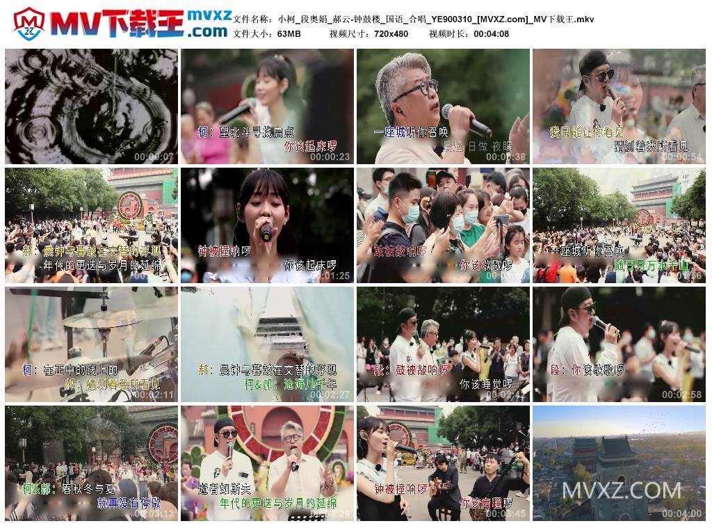 小柯_段奥娟_郝云-钟鼓楼_国语_合唱_YE900310